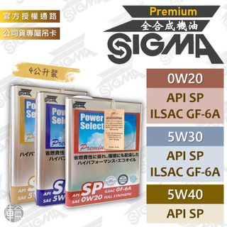 【限時$940起】SIGMA PM 0W20 5W30 5W40 公司貨 SP 預防LSPI 新日本 機油 CRV5