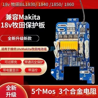 ✨ 工具小當家 牧田款原裝BL1830/BL1840/BL1850保護板外殼套料牧田保護板一個 DG8K