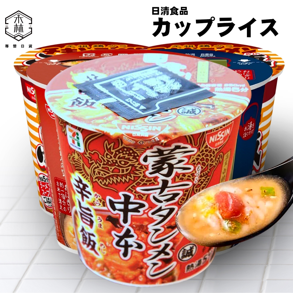 【日和森現貨】🍜日清泡飯系列🍜蒙古湯麵中本 辣湯飯 辣泡飯 日清杯麵  日清泡麵 蒙古中本泡麵 日本7-11限定蒙古中本