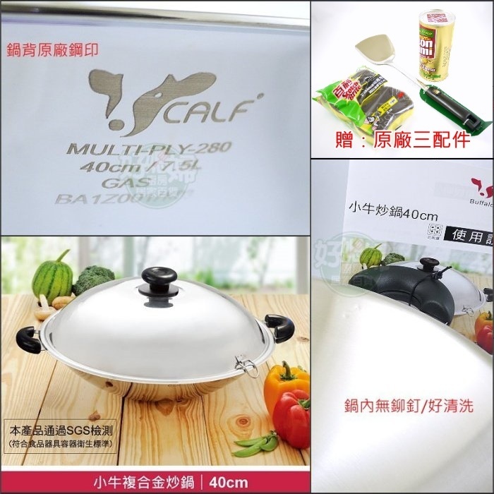牛頭牌公司貨【Calf小牛複合金不銹鋼炒鍋40cm(雙耳) / 7.5L(BA1Z001)】複合金牛頭鋼炒菜鍋!不鏽鋼鍋