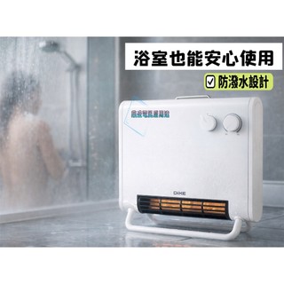 幸福溫度 生活好物 冷氣團剋星 DIKE 居浴多用恆溫電暖器HLE530WT 小資首選 暖氣機 浴室取暖機 瞬熱科技暖爐