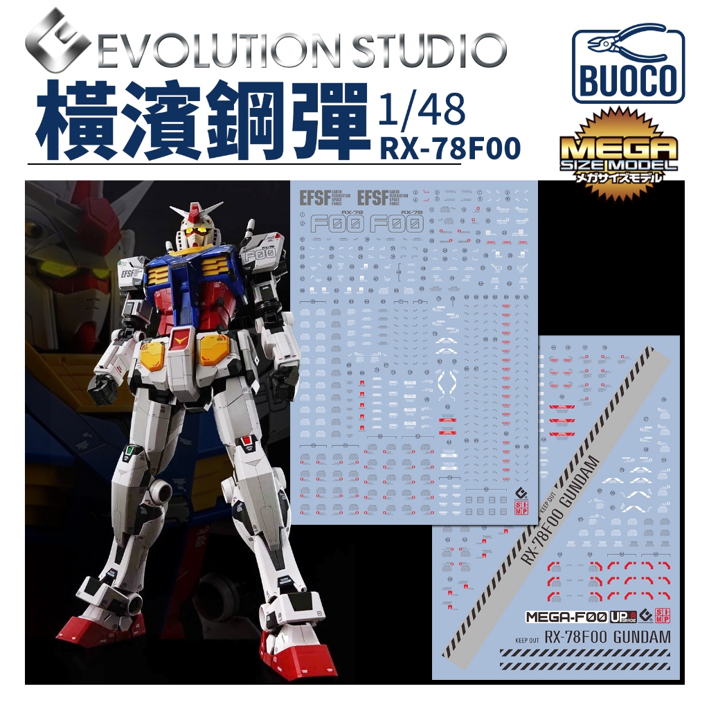 BUOCO] EVO MEGA-F00 1/48 RX-78F00 橫濱鋼彈 專用螢光水貼 (Mega Size)