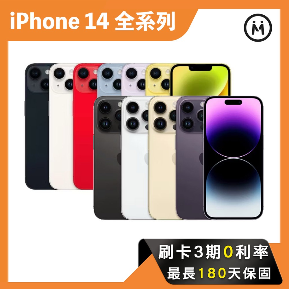 【Apple】iPhone 14 / 14Plus / 14Pro / 14Pro Max 蘋果手機 中古機 二手機