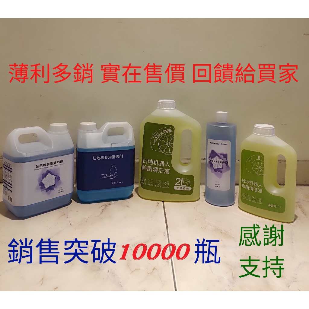 掃地機器人 清潔液 擦窗機器人 適用 科沃斯 X11 T50 T80 X8 適用 小米 適用 追覓 X50 窗寶 W2S