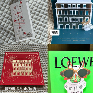 Dior/LOEWE/LV/Chanel/BVLGARI寶格麗專櫃卡片 【2025聖誕卡片】告白祝賀生日情人節 新年卡片
