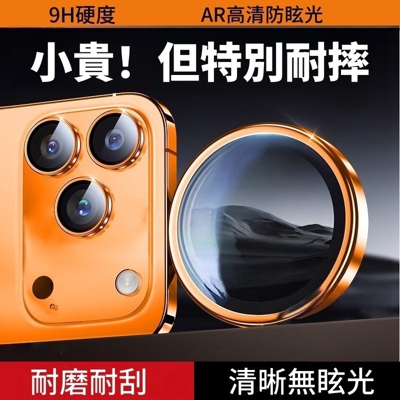 不頂殼 鋁合金單顆 鏡頭貼 適用於 iPhone 17 11 12 13 14 15 16 Pro Max 鏡頭保護膜