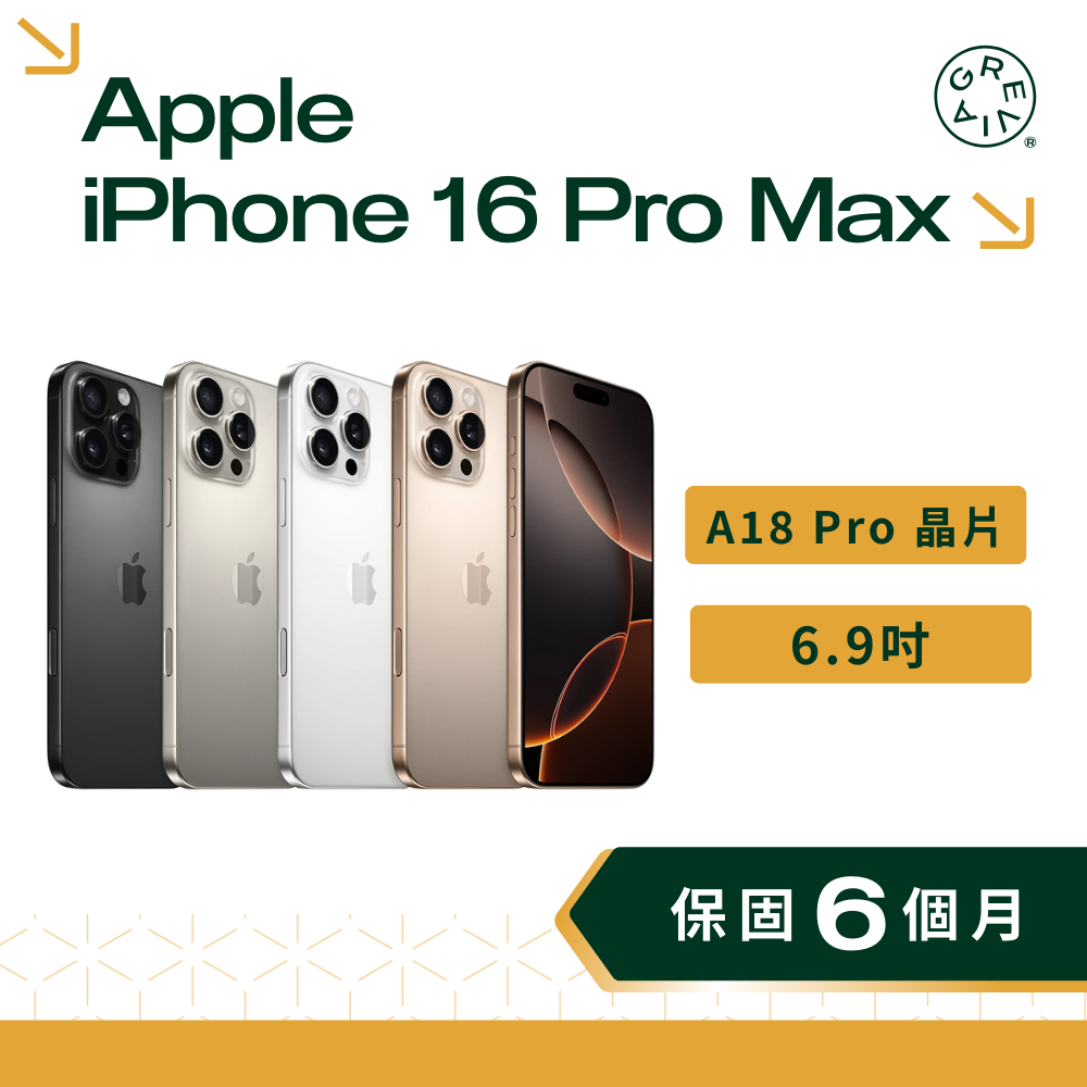 Apple iPhone 16 Pro Max 系列 6.9吋 A18 Pro 晶片 動態島 二手手機 蘋果手機