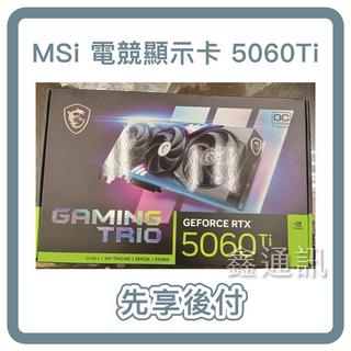 顯示卡分期▲MSI 微星 GeForce RTX 5060 Ti 16G GAMING TRIO OC 顯示卡 全新品