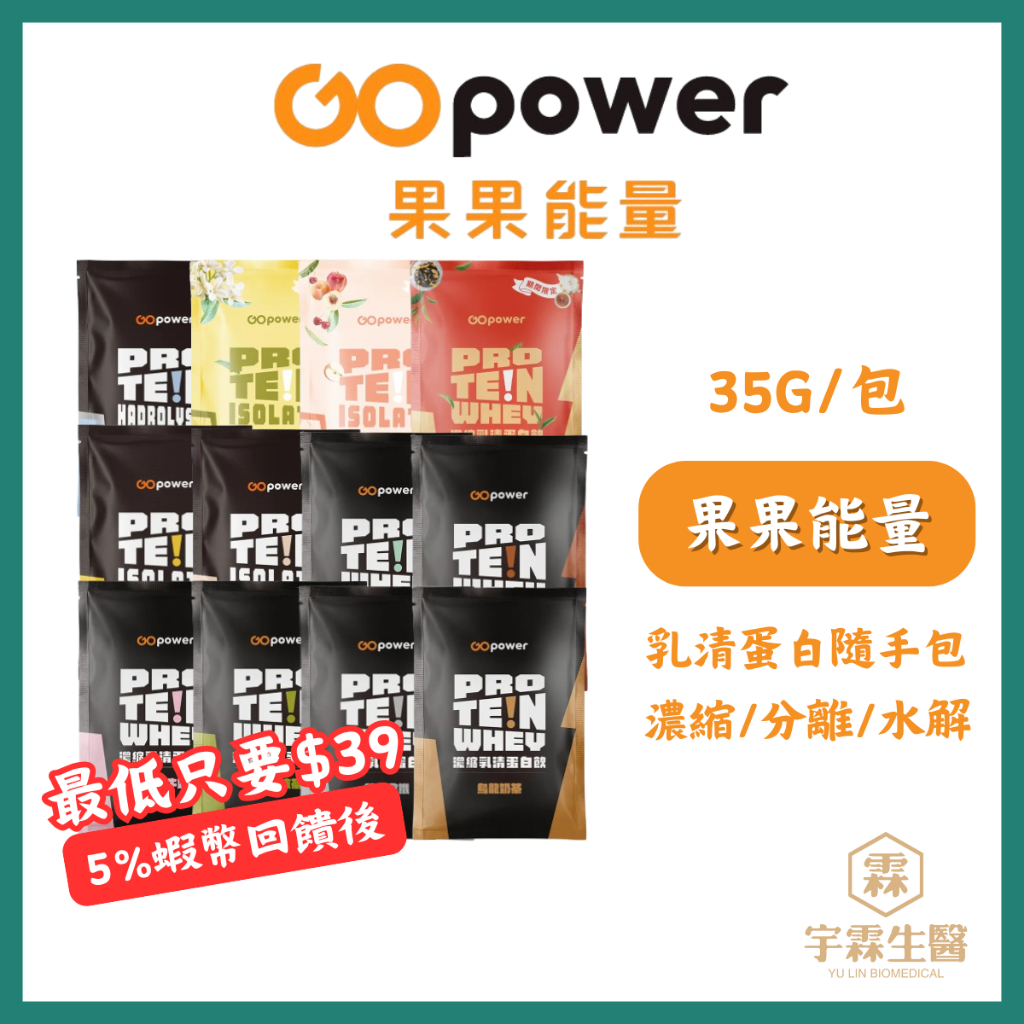 果果能量 Whey Protein乳清蛋白隨身包 35g/包 濃縮/分離/水解乳清蛋白 蛋白粉 高蛋白