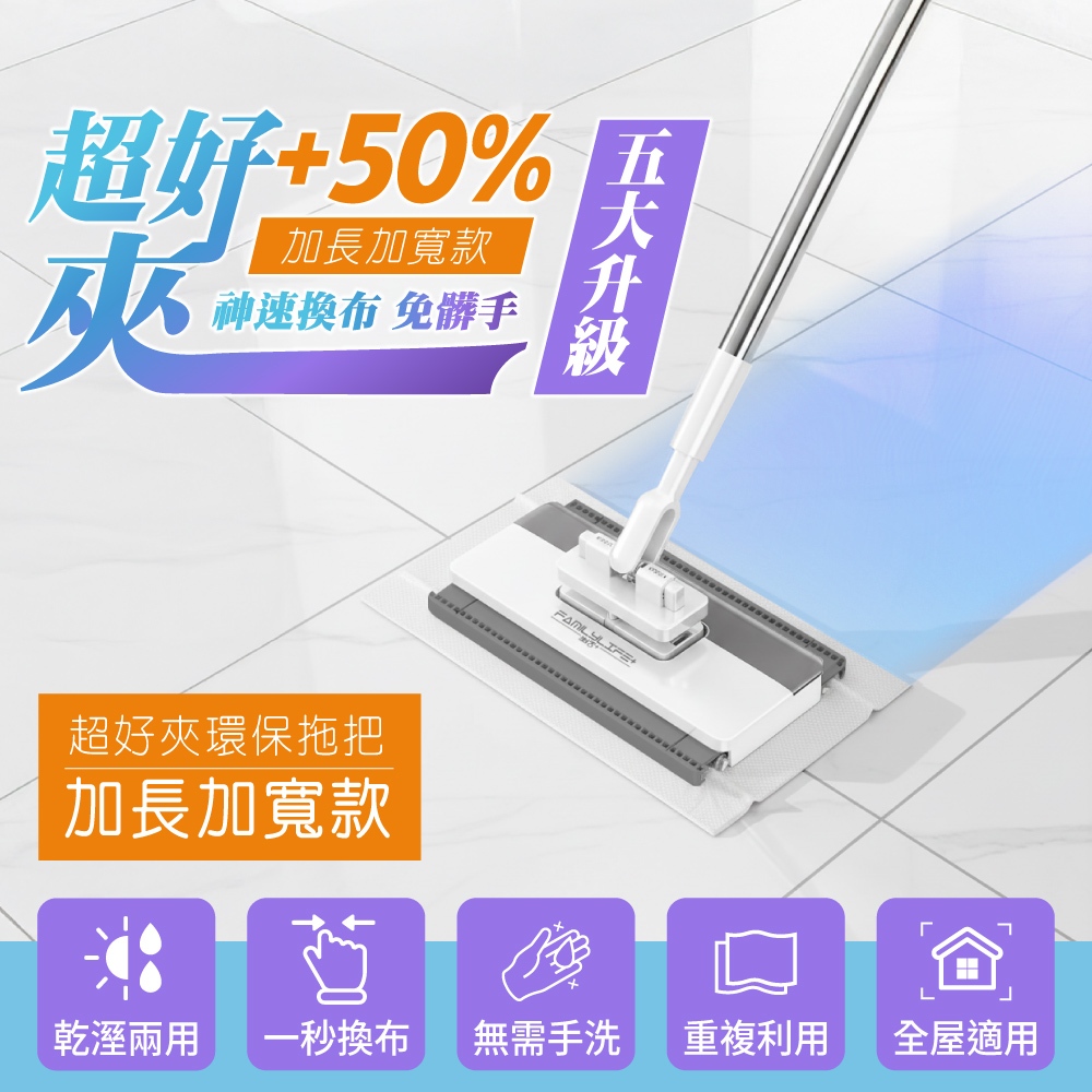 【FL生活+】2026年第二代超好夾加大加寬板環保拖把 大板送專用布2入 小板送濕紙巾 迷你拖把 不沾手拖把 平板拖把