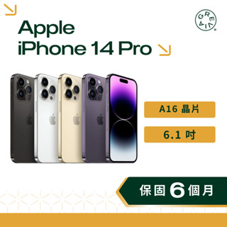 Apple iPhone 14 Pro 系列 6.1 吋 A16 晶片 二手手機 蘋果手機