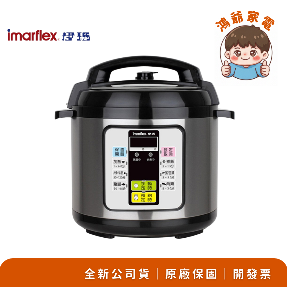 ✨公司貨 附發票✨【imarflex 日本伊瑪】節能快鍋 5L IEC-610 IEC-1056 壓力鍋 快煮鍋