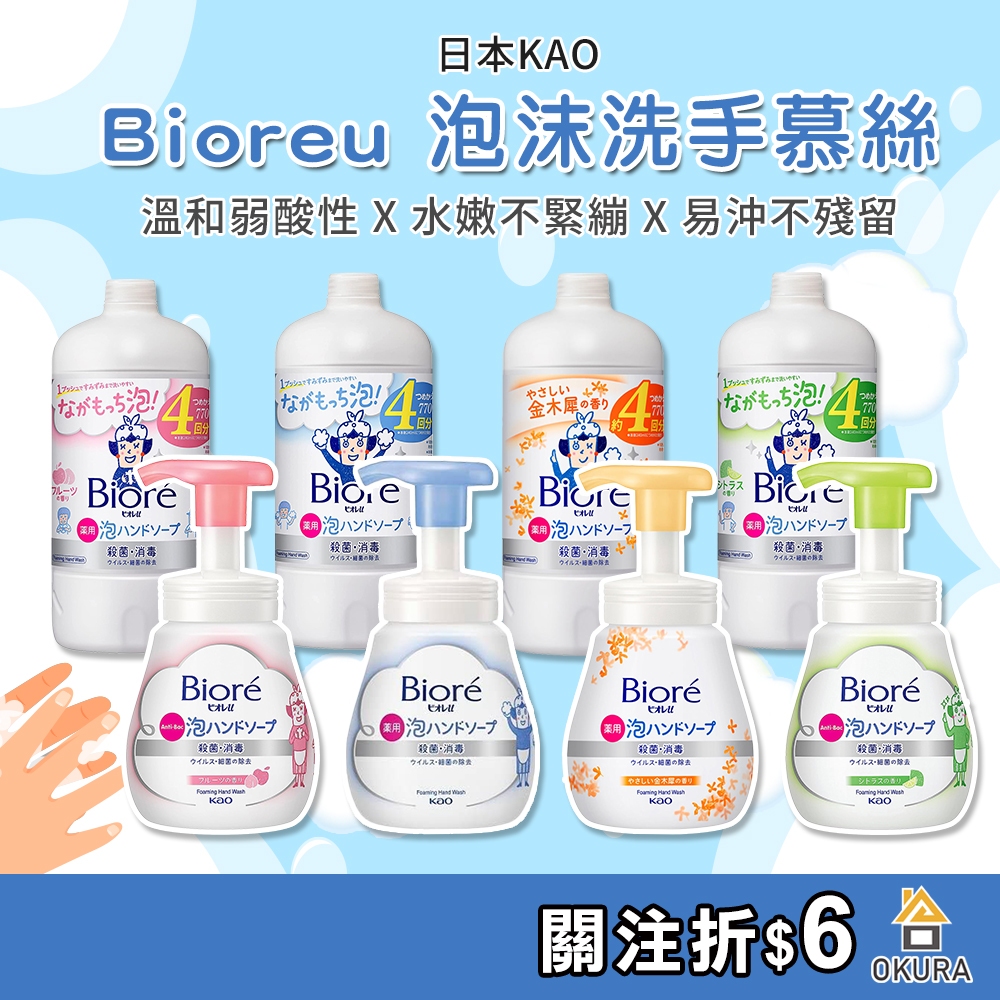 洗手慕斯【大倉本舖】KAO 花王 Biore u 泡沫洗手慕絲 240ml 蜜妮 抗菌洗手乳 兒童洗手 洗手液 洗手泡泡