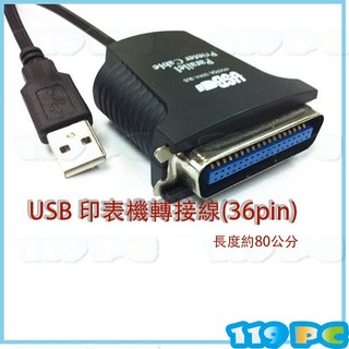 印表機轉接線 USB to PRINTER 點陣印表機轉接線 36PIN