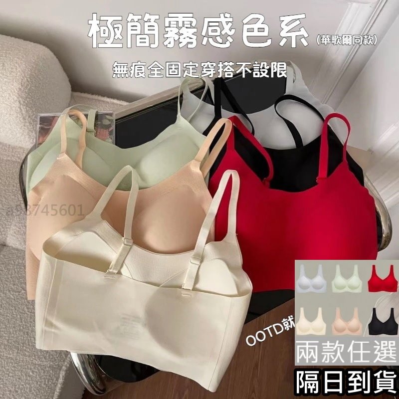 現貨 華歌爾同款 全固定杯墊 無痕內衣 不跑杯 包副乳 細肩款 無鋼圈內衣 細肩帶內衣 無痕內衣 背心內衣 寬肩帶內衣