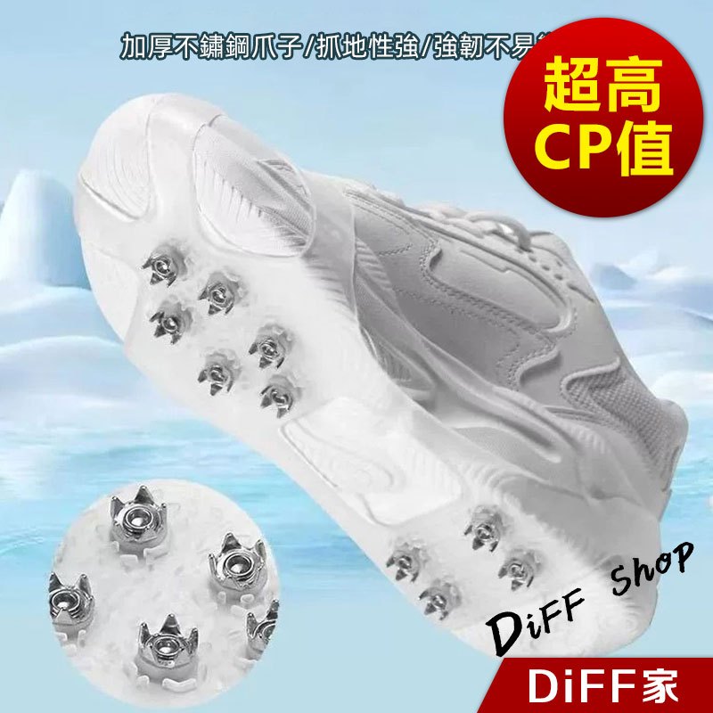 【DIFF】【抓地力超強】不鏽鋼50齒冰爪防滑鞋套 下雪防滑 防滑裝備 雪地 戶外防滑神器 防滑冰爪【N229】