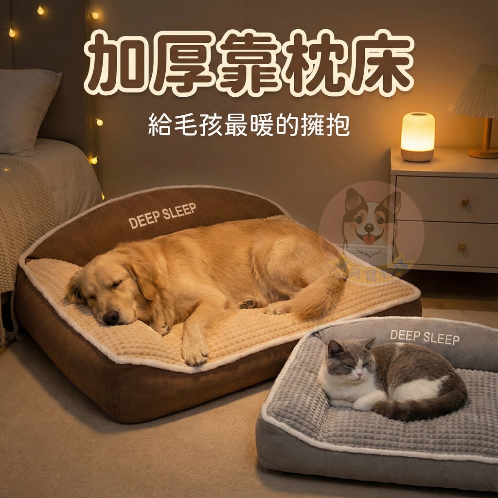 加厚靠枕床😪 寵物睡墊 寵物床 狗窩 寵物窩 寵物睡墊 狗狗床 狗狗床墊 寵物睡床 寵物睡窩 貓窩 貓床 貓睡墊寵物床墊