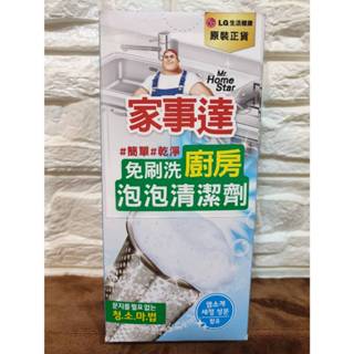 附發票現貨LG【Mr.HomeStar】家事達 廚房泡泡清潔劑 全能強效除黴膠120ml 居家除黴 浴廁除菌 冰箱除臭劑