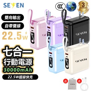 【隔日到貨/可上飛機/防爆電池】行動電源 30000mAh 大容量行充 Ac插頭 多功能行充 自帶線行充 22.5W快充