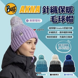 【BUFF】AKNA 針織保暖毛球帽 BFL136684 多色 無邊帽 針織帽 保暖毛帽 賞雪滑雪 登山 露營 悠遊戶外