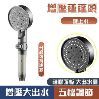 【Hao Teng】大水量增壓花灑 蓮蓬頭 居家日用增壓 洗澡蓮蓬頭 透明帶過濾棉 洗澡手持噴頭 增壓過濾蓮蓬頭
