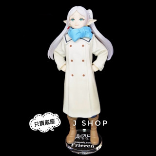 ⚡️J⚡️葬送的芙莉蓮 BANPRESTO 芙莉蓮 公仔底座 壓克力底座