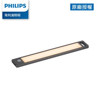 Philips 飛利浦 酷螢 移動感應櫥壁燈27cm (PO27)