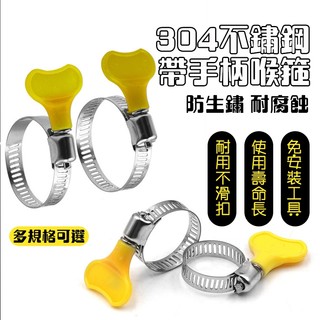 【Hao Teng】不鏽鋼卡箍 管箍 水管卡箍 管箍 喉箍 扣蓋 卡扣 管夾 管卡 不鏽鋼喉箍 卡箍 管束 束環 鐵束