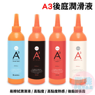 日本EXE出品【日本PxPxP】A3後庭擴張霜、高黏度熱感潤滑液、後庭易擦拭潤滑液 水溶性潤滑液