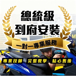 【到府安裝】LOOKING 機車行車記錄器 專業安裝服務 摩托車 前後雙錄 紀錄器 紀錄儀 Gogoro 重機車
