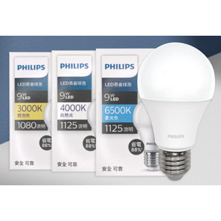 飛利浦 Philips 9W 11.5W 13W 15W 易省LED燈泡 E27 全電壓