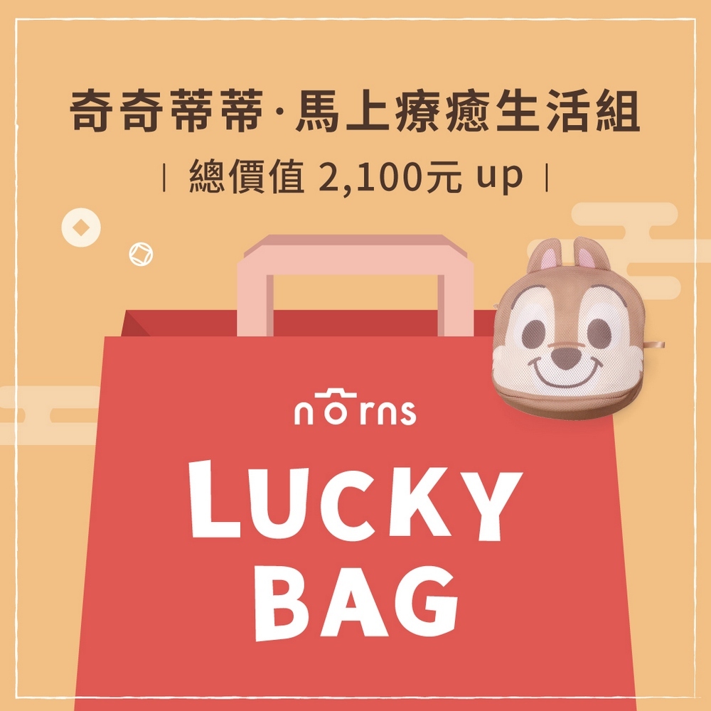 奇奇蒂蒂 Lucky Bag 2026 馬上療癒生活組 | Norns福袋刮好運抽首爾來回機票
