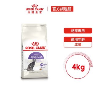 【Royal Canin 法國皇家】絕育成貓專用飼料 S37 4KG(貓乾糧 貓飼料 體重控制)