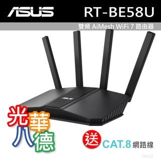 ASUS 華碩 RT-BE58U (V2版) 雙頻 WiFi7 AiMesh 可擴充路由器