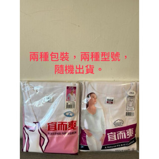 宜而爽 S-2XL女厚棉長袖內衣 UE-87 內搭衣 衛生衣 ，產地有越南跟臺灣跟中國，隨機出貨。