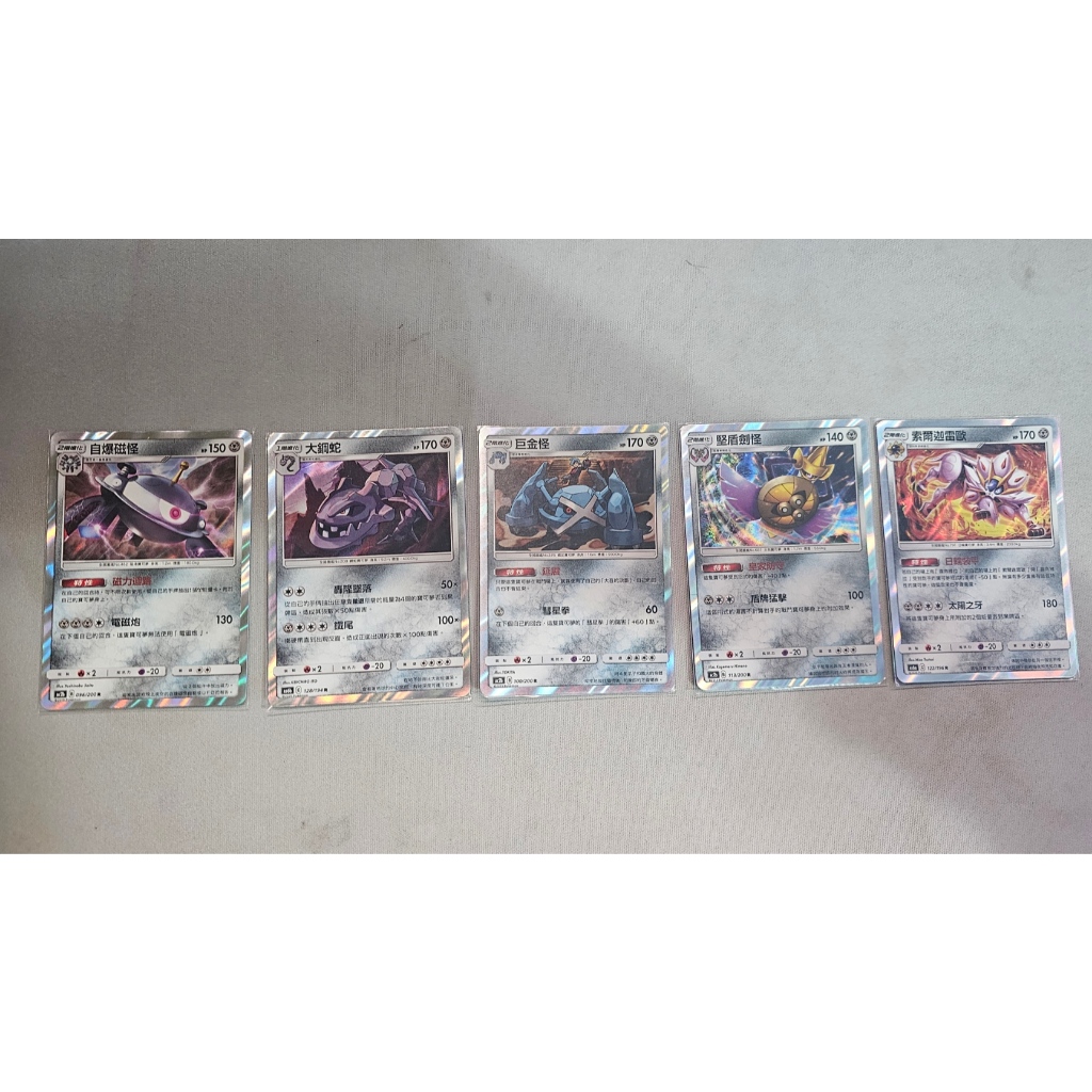 [PTCG卡片倉庫] PTCG中文正版 寶可夢卡 鋼系閃卡 自爆磁怪 大鋼蛇 巨金怪 堅盾劍怪 索爾迦雷歐