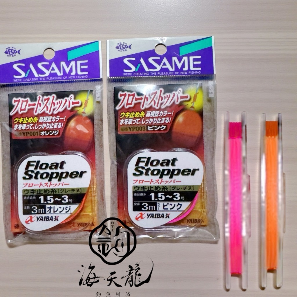 海天龍釣魚用品~日本 SASAME YAIBA-X 線檔 布檔  線擋 布擋
