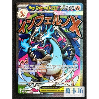 萬卡坊 / 寶可夢 PTCG 國際版 美版 MEP 023 超級噴火龍Xex MA UPC PROMO