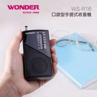 WONDER旺德 WS-R16 口袋型手掌型 迷你收音機 收訊強 音質清晰 老人機