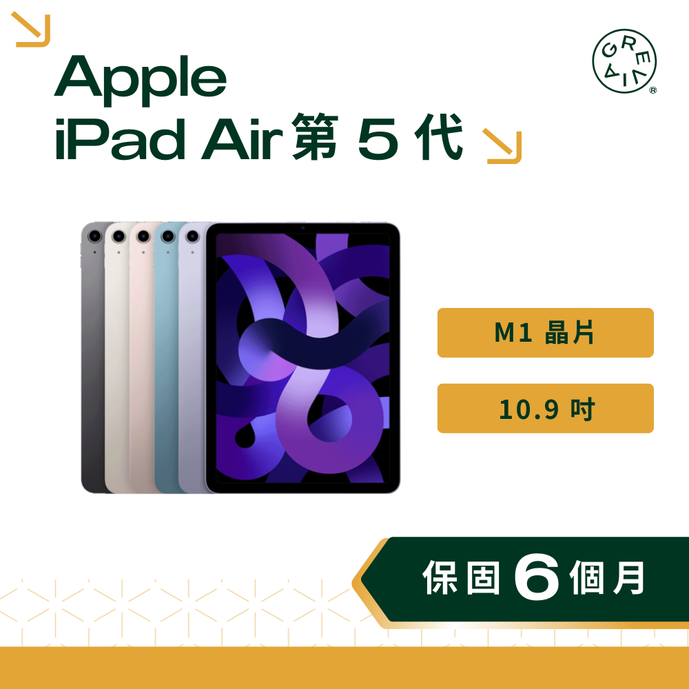 Apple iPad Air 5 M1 晶片 10.9吋 A2588 蘋果平板 二手平板