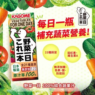可果美｜KAGOME 野菜一日100% 綜合蔬果汁200ml(4入組)