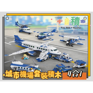 《小全積木》飛機模型 城市機場 飛機積木 飛機立體積木 趣味玩具 辦公室擺設 樂高LEGO 商務飛機積木