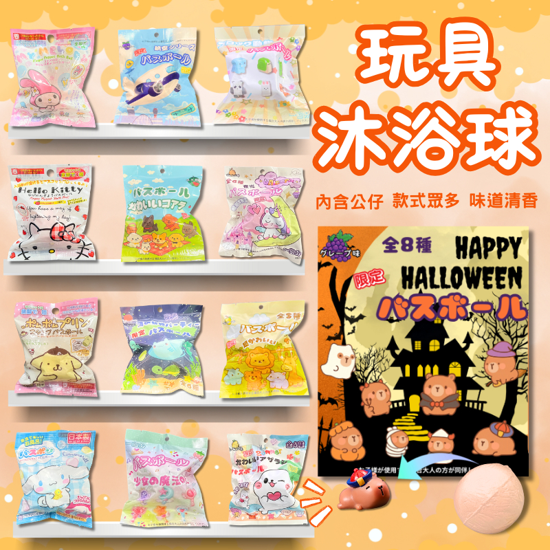 [買10送1]  泡澡球 沐浴球 入浴球 日本泡澡球 洗澡玩具 大創泡澡球 恐龍泡澡球 交換禮物 聖誕禮物 新年禮物