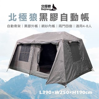 【Treewalker】北極狼黑膠自動帳 4-8人帳 高防水/遮光露營帳篷 雙門結構 速搭骨架