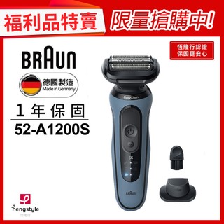 德國百靈BRAUN 52-A1200S 5系 PRO 免拆快洗電鬍刀 WET & DRY(福利品)｜官方旗艦店