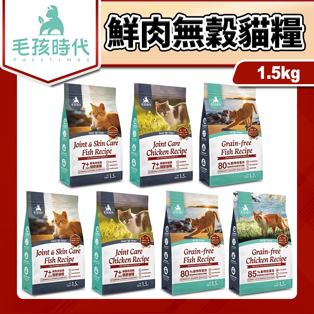 🐶毛大仁🐱 毛孩時代 貓糧 80%鮮魚肉 85%鮮雞肉 無穀全貓糧 貓飼料 貓主食