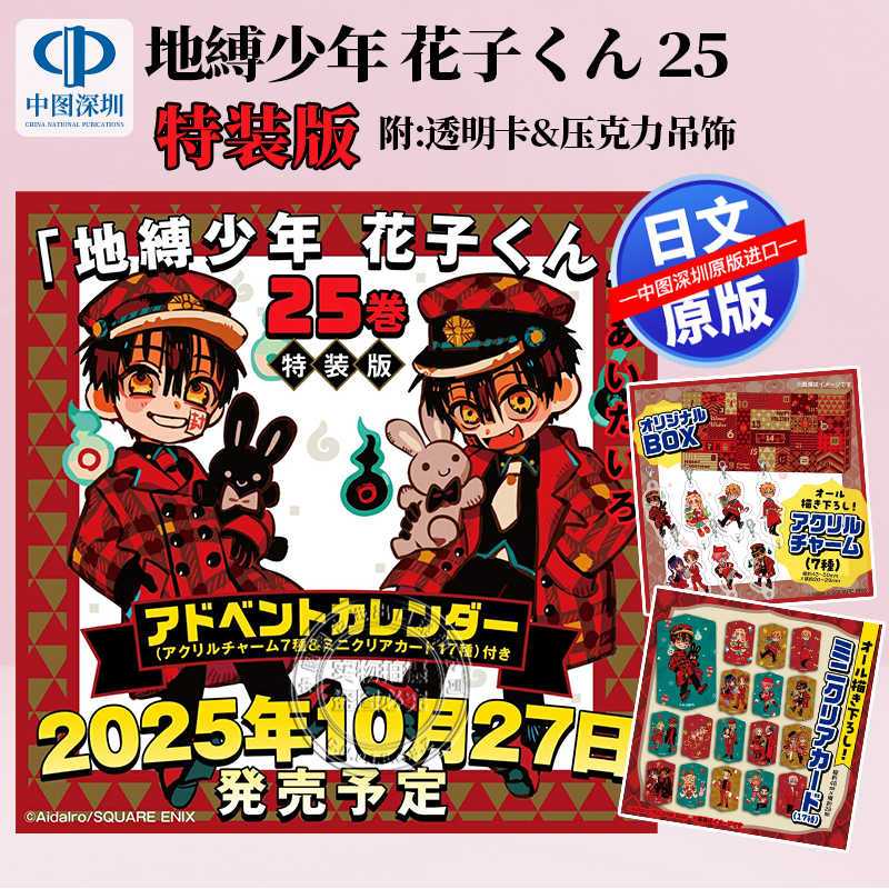 地縛少年花子君25特裝的價格推薦- 2026年7月| 比價比個夠BigGo