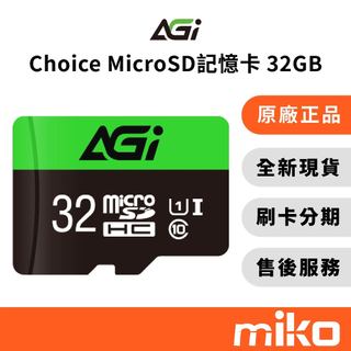 AGI 亞奇雷 TF138 Choice microSD記憶卡 U1 附轉卡 臺灣全新公司貨 Miko 米可手機