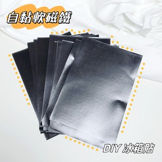 起司家🧀台灣現貨 A5軟磁鐵 0.3mm帶背膠磁鐵 自黏軟磁鐵 軟磁鐵 背膠磁鐵 冰箱貼diy 教具DIY DIY手作