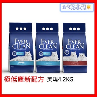4.2KG Ever Clean 美規 藍鑽貓砂 強效凝結貓砂